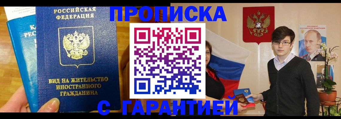прописка для школы в Завитинске