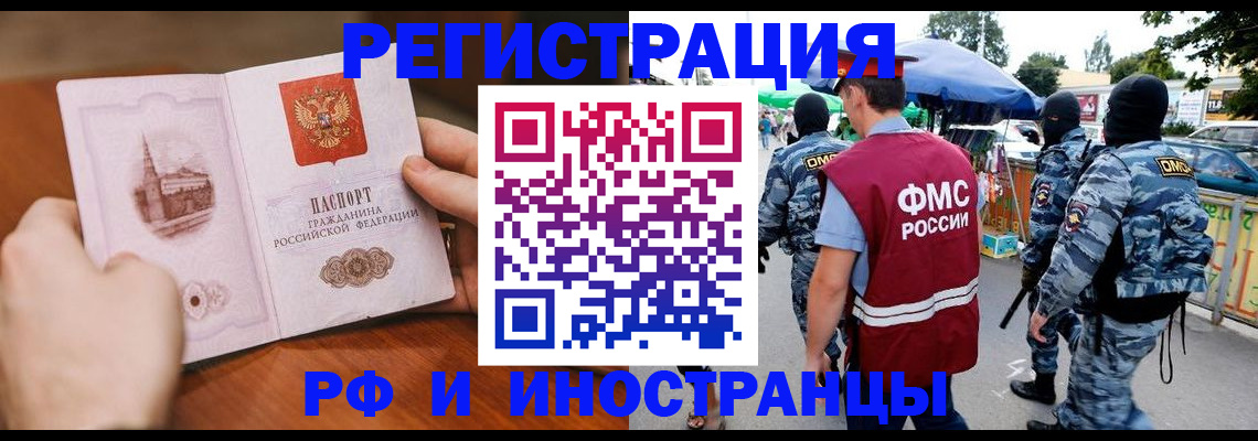 временная регистрация для школы в Завитинске
