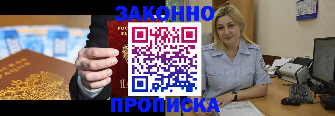 временная регистрация адрес в Завитинске