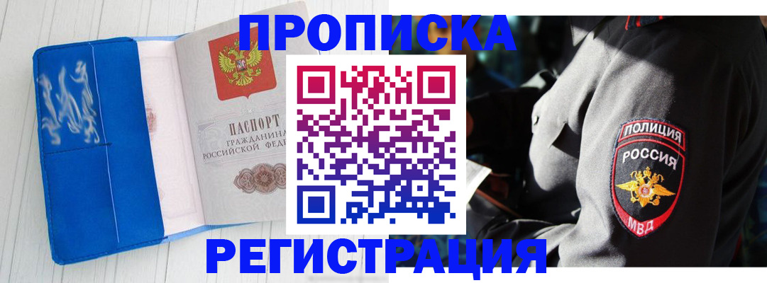 временная регистрация поиск в Завитинске