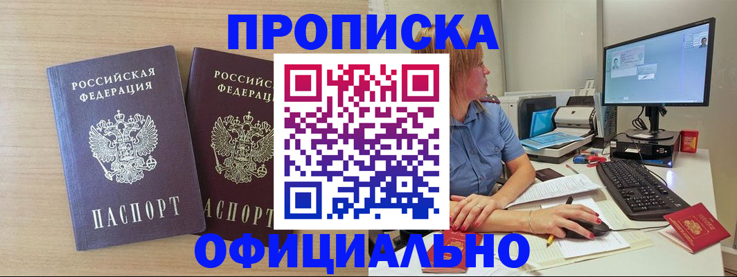 прописка гарантия в Завитинске