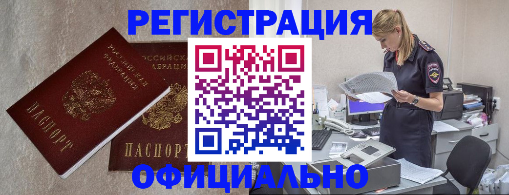 временная регистрация для всех в Завитинске